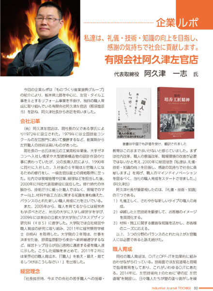【情報誌】産業情報とちぎに掲載されました