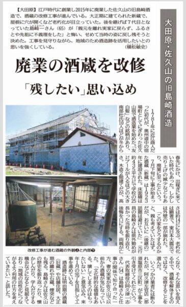 下野新聞県北日光版に掲載されました。
