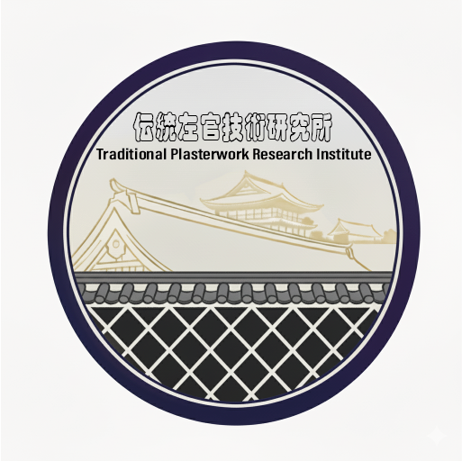 伝統左官技術研究所を設立いたしました