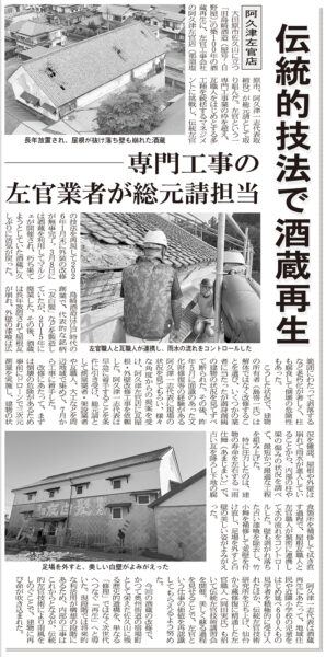 佐久山酒蔵プロジェクトについて、日刊建設新聞に掲載されました